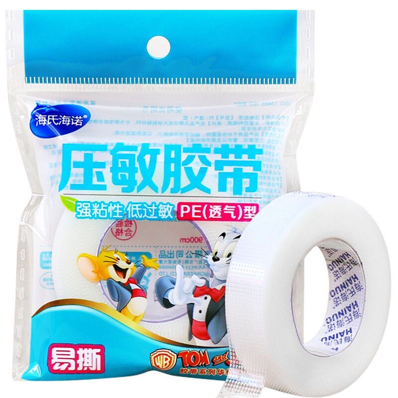 海氏海诺医用胶带低过敏压敏胶带海诺医用胶布贴布透气透明pe型