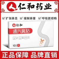 仁和 Художественный артефакт нос не -стоп -храп на стикере против, чтобы предотвратить храп от остановки подлинных наклеек мужского носа