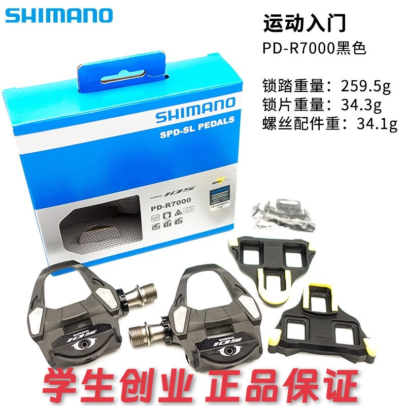 [Free Water Bottle] Shimano Road Bike Pedals Rs500/R550/R7000/R8000