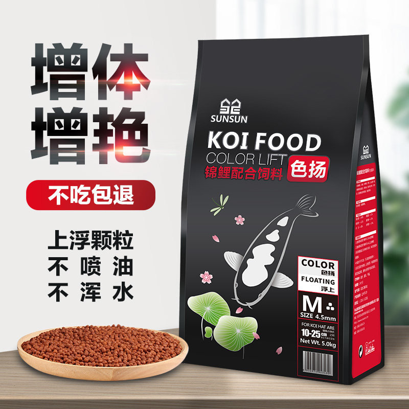Sen Sen large and medium-sized koi fish food special fish food color and body koi fish feed non-muddy water household pond