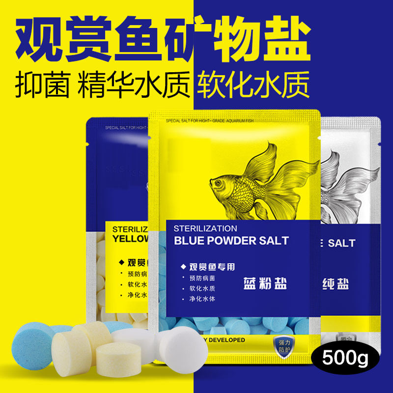 Sensen water group ornamental fish mineral germicidal salt tropical fish with yellow powder salt fish tank to disinfect salt sea salt mineral salts