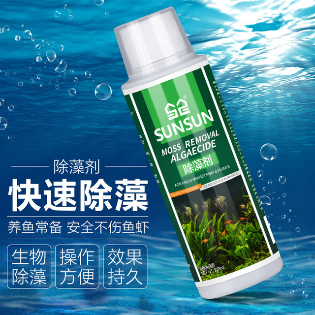 Sensen fish tank algaecide removes moss without harming fish, removes green brown thread algae, black hair, removes algae, green water removes moss