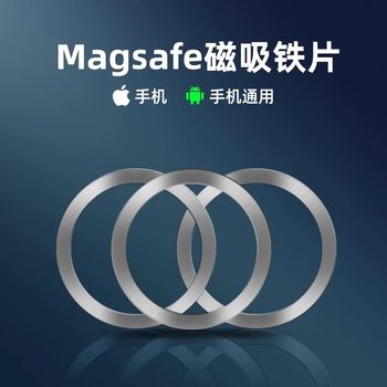 Magnetic suction patch ultra-thin magsafe magnetic suction chip