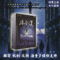 (Paint day urn) murder mystery evil yuan hundred story author new original drama script kill reasoning board game