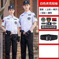 Белая куртка, штаны, ремень, короткий рукав