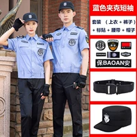 Синяя куртка, штаны, ремень, шапка, короткий рукав