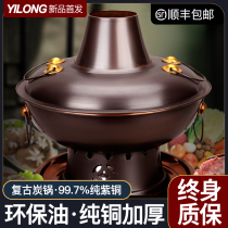 Environmental protection oil copper hot pot pure copper thickened old Beijing household Mandarin duck pot copper pot pure copper old-fashioned stove alcohol pot
