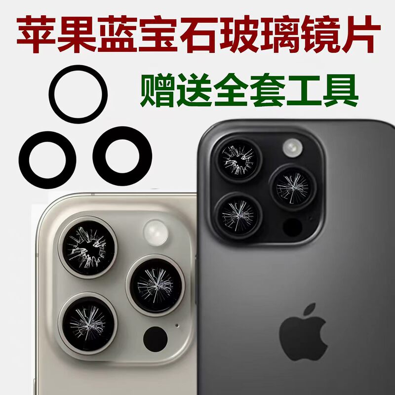 Suitable for Apple 1211Promax Rear Camera Lens, Original Iphone13Mini Glass Lens 14Plus