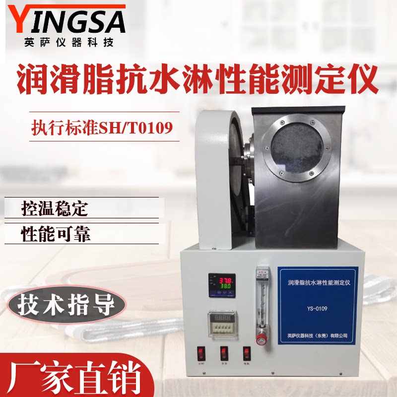 Grease anti-water shower performance tester for YS-0109 grease anti-water gonorrhoea performance tester