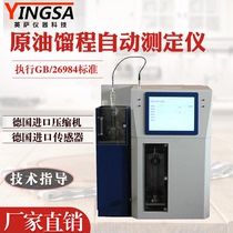 YS-26984Z crude oil distillation range automatic tester GB 26984-2011 crude oil distillation range meter