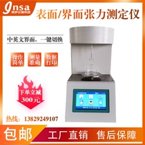 Insa liquid surface tension meter active agent synthetic blood surface tension meter interface tension meter