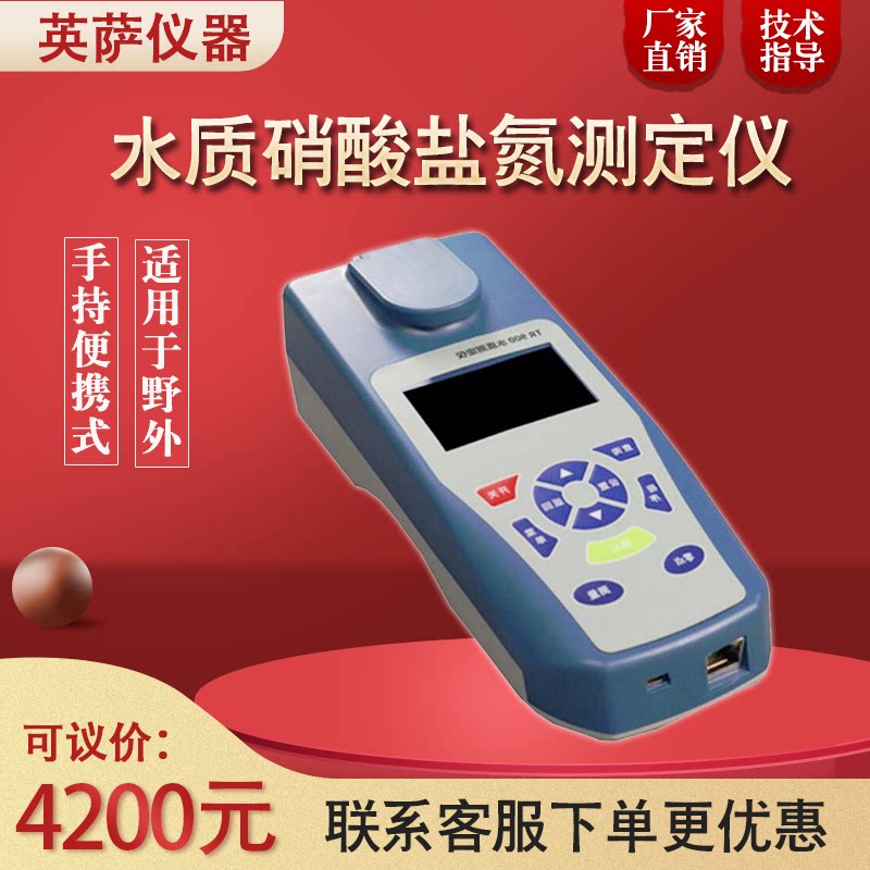 YS-701H type handheld portable water quality nitrate nitrogen tester nitrate nitrogen detector