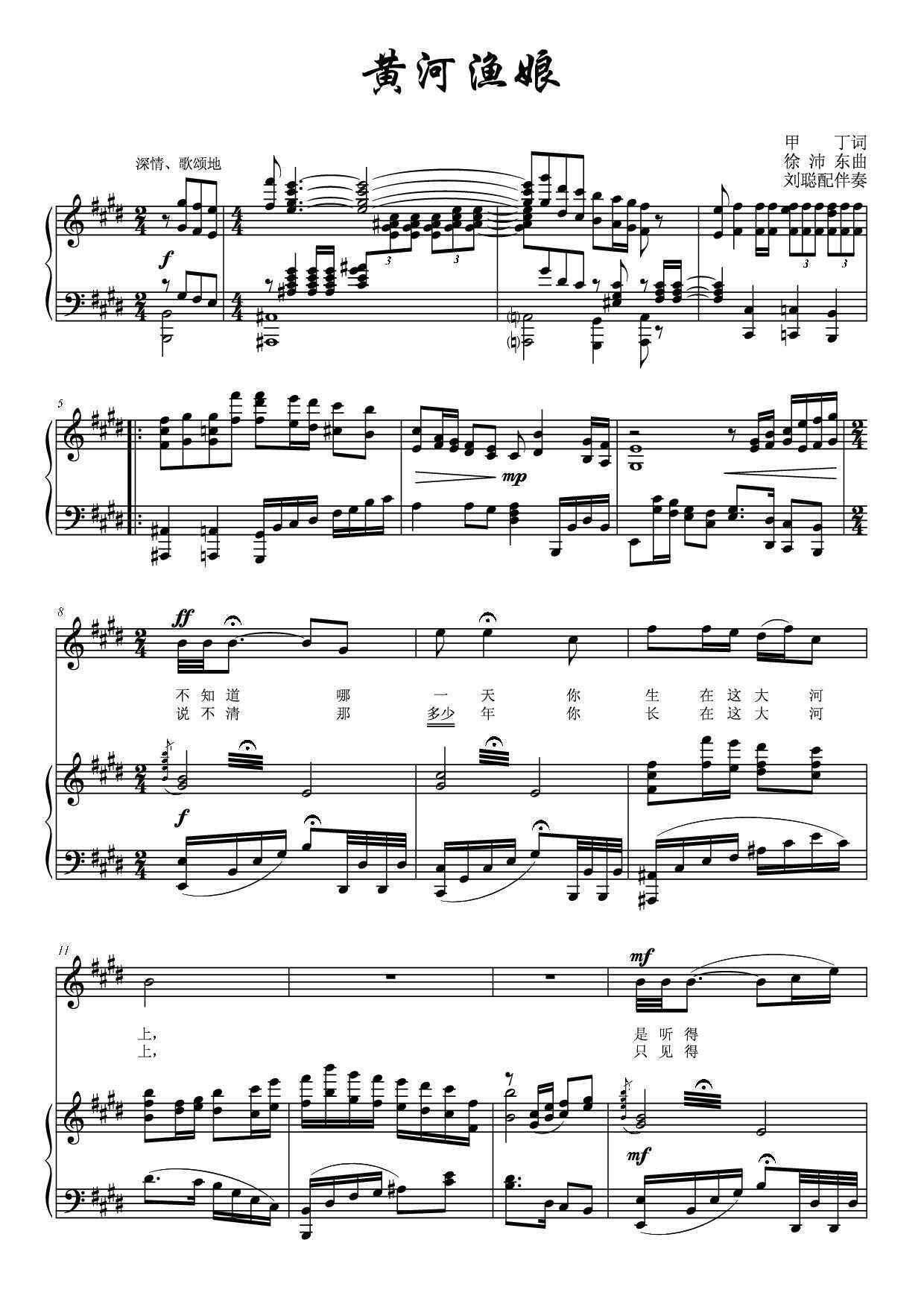 Yellow River Fisherman's E Tune Gaokao Vocal Piano Accompaniment Five Lines Of Spectral Positive Score-Taobao