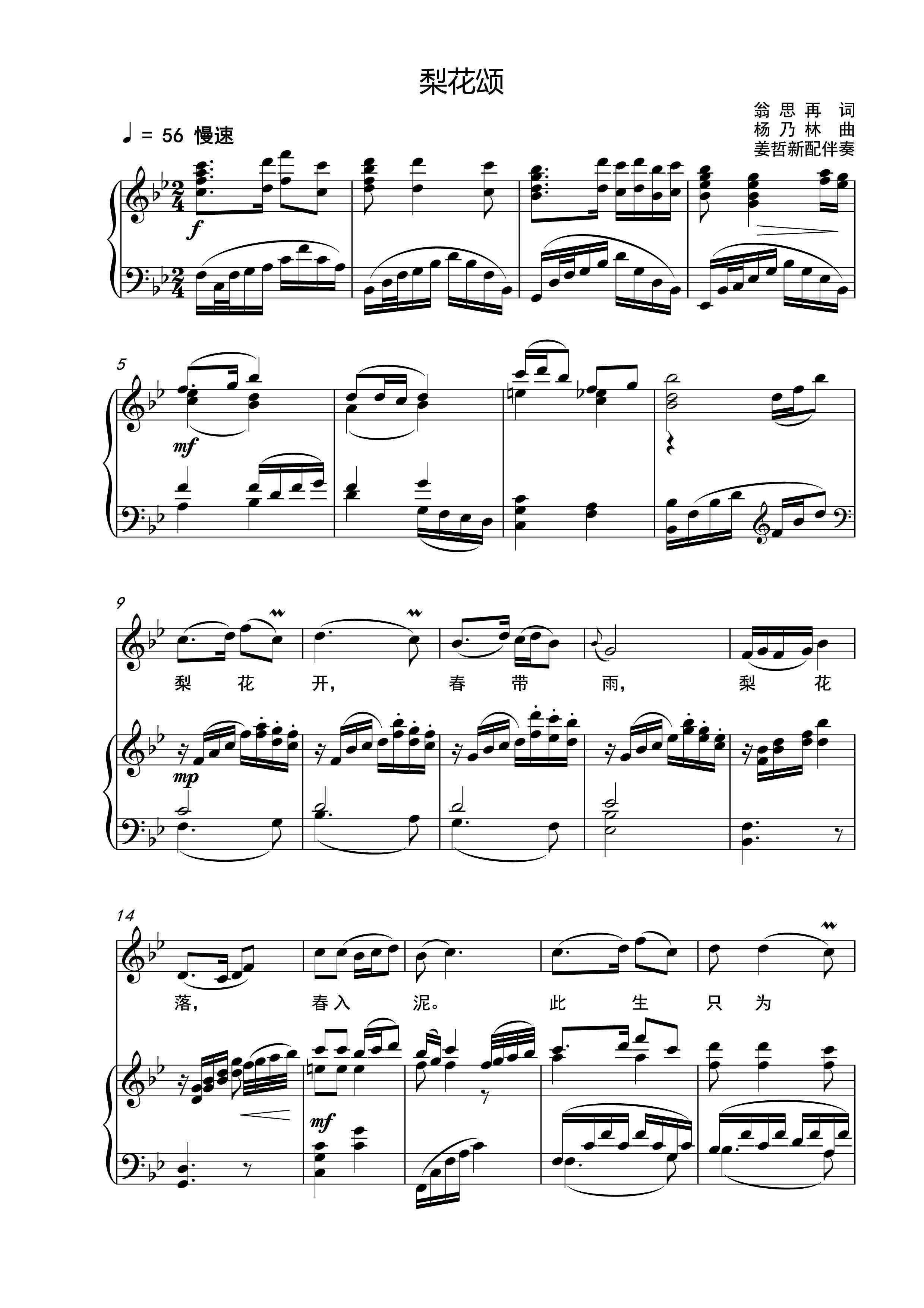 Pear Blossom Celebrating the B-tone Gaokao Vocal Piano Accompaniment Five Lines Of Spectral Positive Musical Score