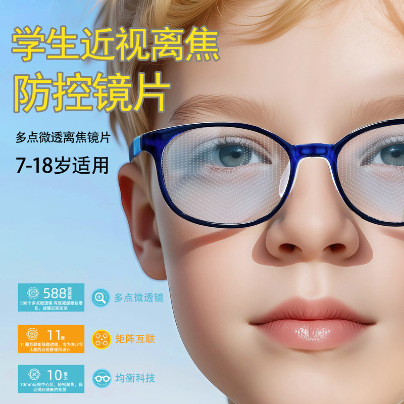 Professional Prescription Glasses for Children with Myopia, Online Prescription Glasses for Students, Prescription Lenses with Degree, Defocus Diffusion Lenses, Boys and Girls, Farsightedness Professional Prescription Glasses for Children with Myopia, Online Prescription Glasses for Students, Prescription Lenses with Degree, Defocus Diffusion Lenses, Boys and Girls, Farsightedness