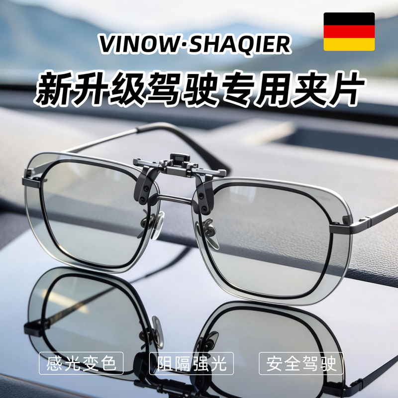 German Driving-Specific Clip-On Myopia Glasses Clip-On Fishing Polarized Sunglasses Photochromic Sunglasses for Day and Night Use