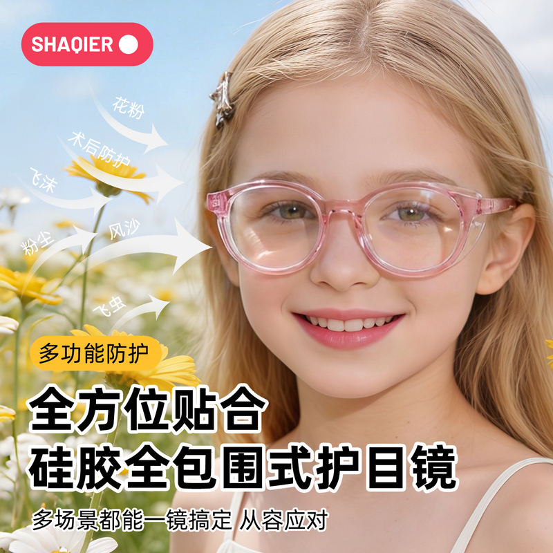 Japanese Children's Special Silicone Full-Coverage Anti-Pollen and Pollen Allergy Protective Goggles, Myopia Glasses, Non-Prescription Wet Room Glasses