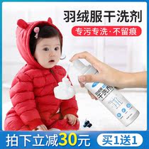 Down jacket cleaning agent wash-free household children's clothing oil stain cleaning agent wash-free artifact dry cleaning agent