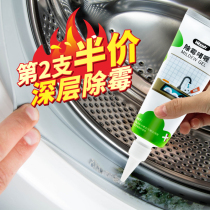 Pill silk mold removal gel washing machine drum rubber ring sealing ring mold removal spot mold removal artifact mold removal agent
