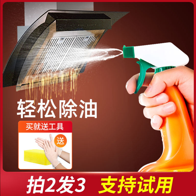 Oil stain cleanser kitchen degreaser degreaser powerful de-oil stain Stains Range Hood cleaning agent Mistrin