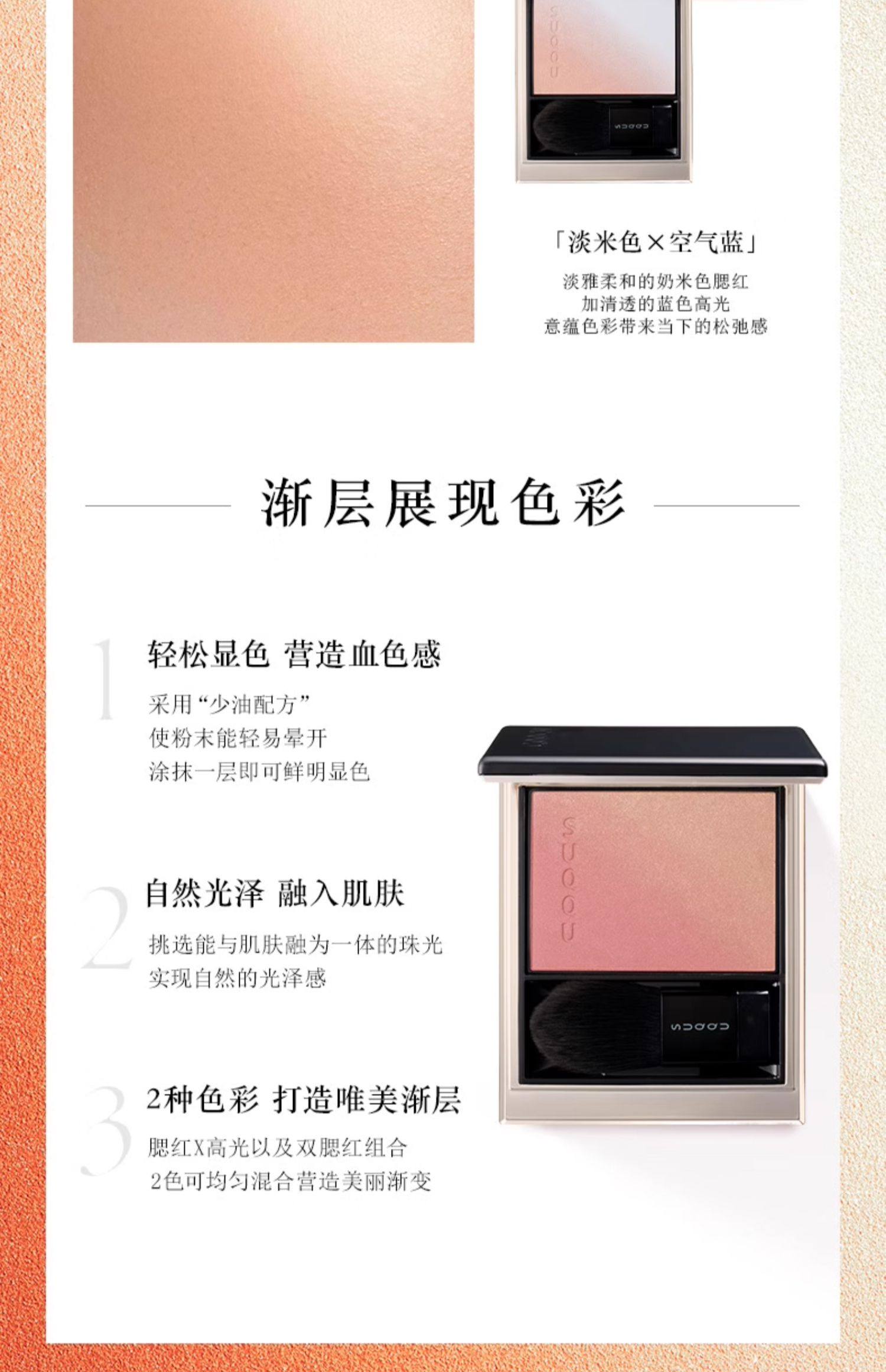 【日本直邮】SUQQU 02 阳照 新版晶采韵妍颊彩2色渐变腮红  6.4g