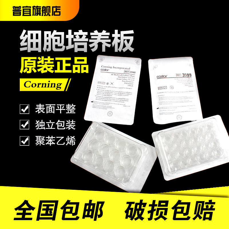 Selection of Conning Corning-Costar 6 holes 12 holes 24 48 48 holes 96 holes cell culture plate