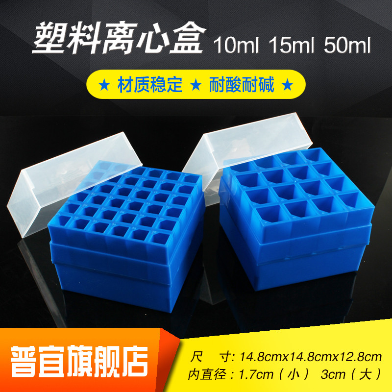 15ml 50ml plastic centrifuge tube box 15ml 50ml centrifuge tube rack 16-grid centrifuge tube rack with number can be invoiced
