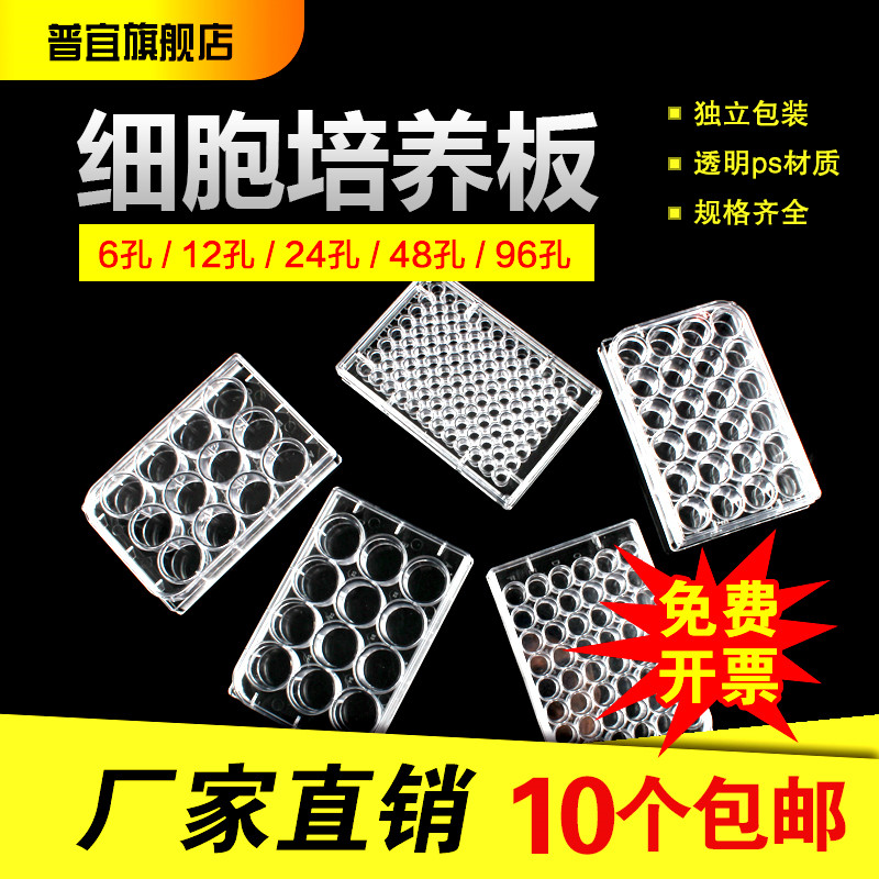 6 Holes 12 Holes 24 Holes 48 Holes 96 Holes 384 Holes Cell Culture Plate Bacteria Culture Plate Enzyme Labeling Plate Sterilization Packaging