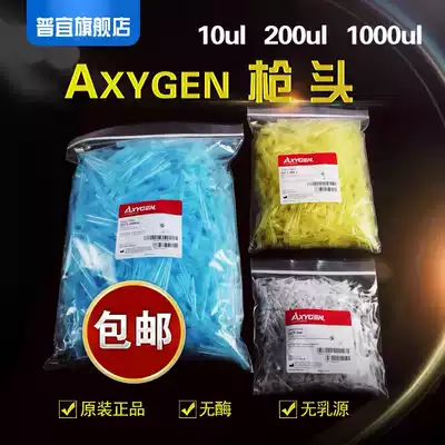 Axygen white yellow blue tip Aisi Jin 10 200 1000ul gun head T-300T-200-Y T-1000-B
