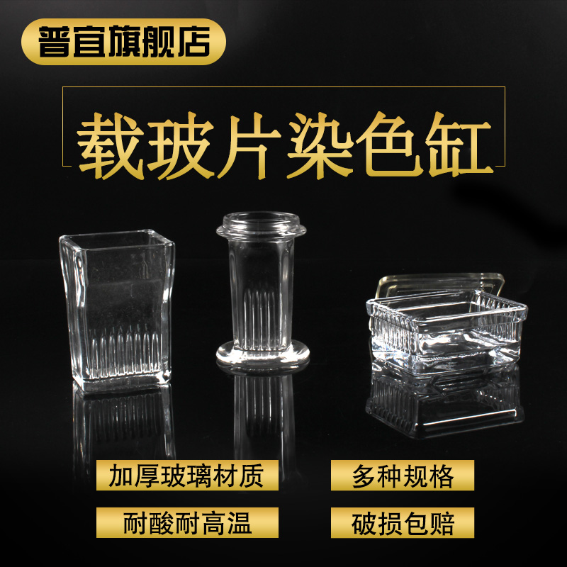 High quality glass dyeing cylinder 5 9 10 26 30 sheet loaded slide glass dyeing stand upright horizontal