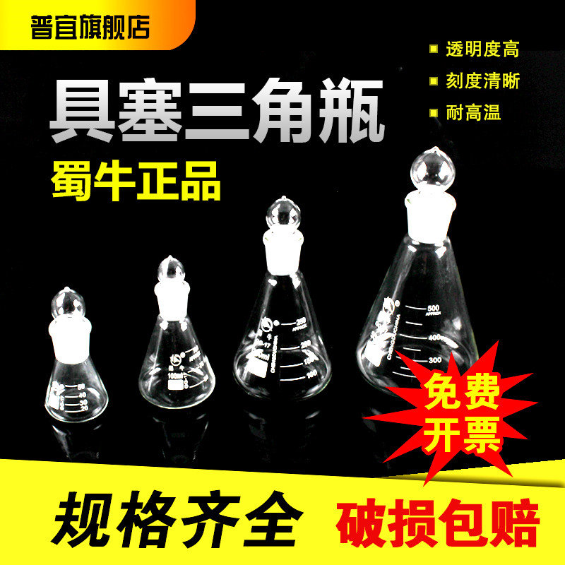 50-1000ml Shu Bull Furniture Stopper Triangle Flask Conical Bottle Grinding Opening Triangle Flask Glass With Flask Stopper Flask