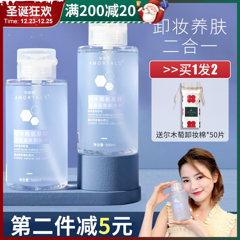Sean Yayan Yan Xuan Er Wood makeup remover face gentle pressing bottle Makeup Remover Milk eyes, lips and face three in one