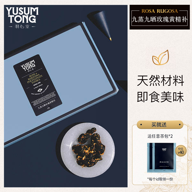 Yu Xin Tang Nine Steamed Nine Sun yellow essence supplement instant food 10g *5 bags 1 box of nourishing snacks