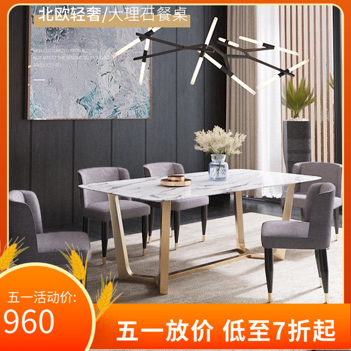 Light luxury aftermodern Nordic marble tables and chairs combined with minimal size household type rectangular can be customized