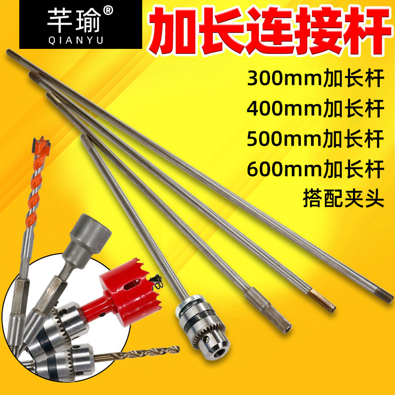 Woodworking lengthened engagement lever deep hole wearing wall job lengthened bar Hand electric drill hexagonal shank 6 35 conversion lever collet suit-Taobao