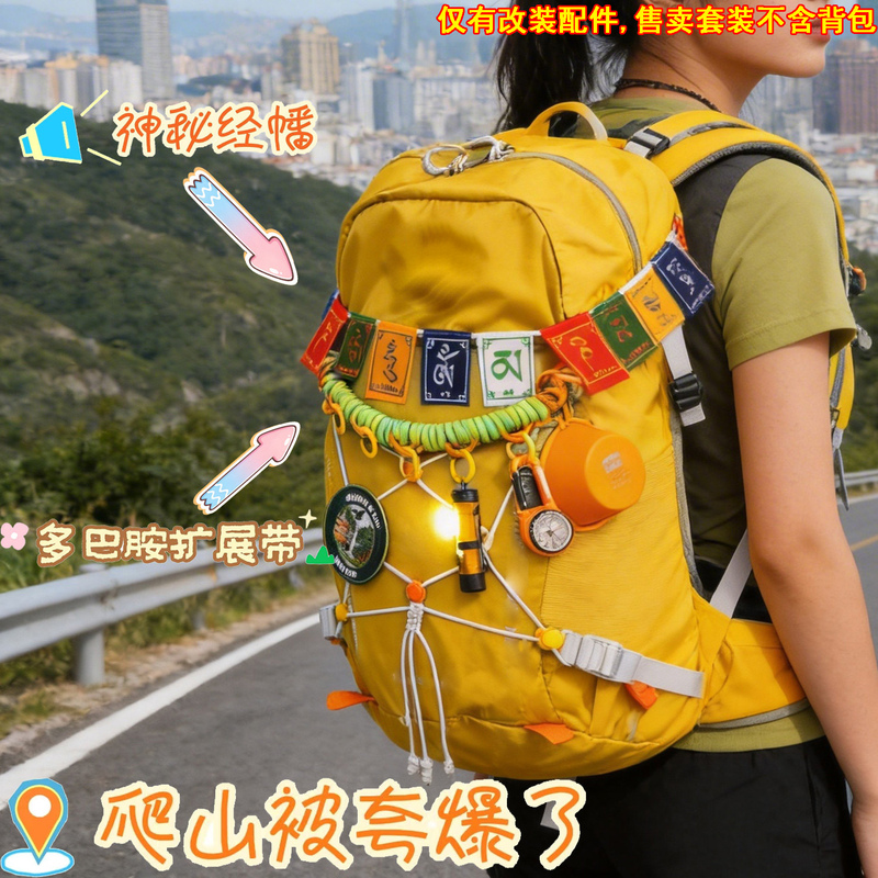 Outdoor Hiking Bag Modification Bag Hanging Extension Cord DIY Accessories Multi-Functional Hanging Accessory Paracord Braided Rope Elastic Rope