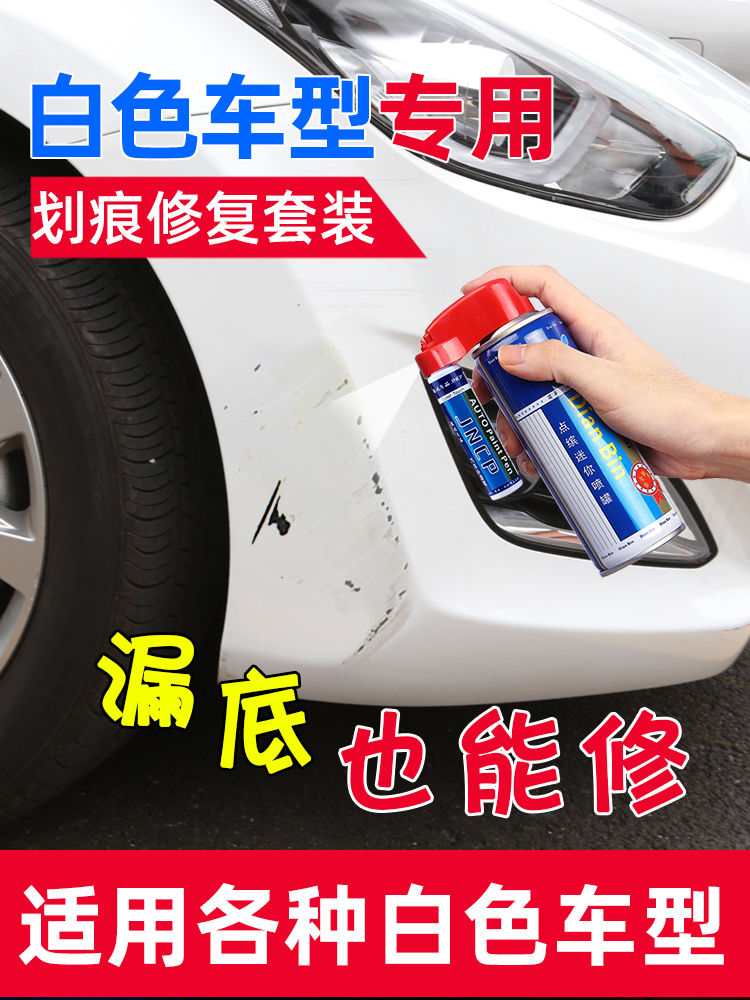 White car special paint pen paint paint to scratch scratch scratch repair artifact depth pearlescent pearl white spray paint can