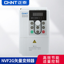 Chint vector frequency converter constant torque speed regulation NVF2G-2 2-TS4A single three-phase 380V heavy-duty high-power electric