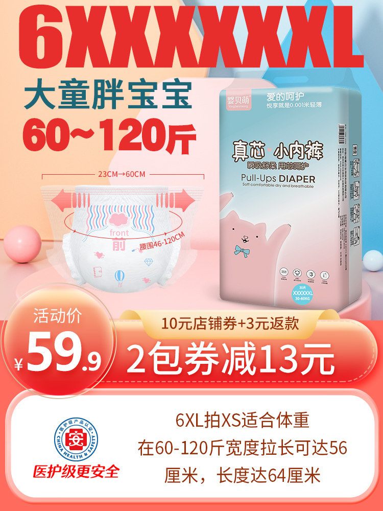 Baby cute super large size 6XL pull-up pants big boy fat baby all-inclusive buttocks teenage girl student menstrual pants night use