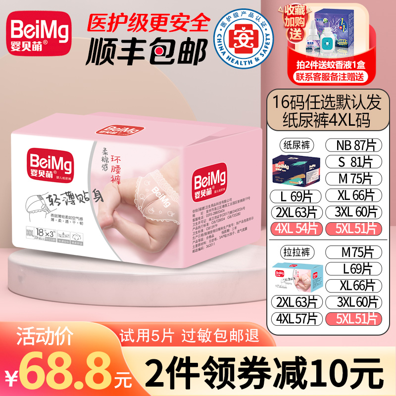 Baby Bet cute paper diaper XXXXL large size SUPER SLIM Breathable Baby Boy Super Large 4XL CUHK Boy Night with urine not wet