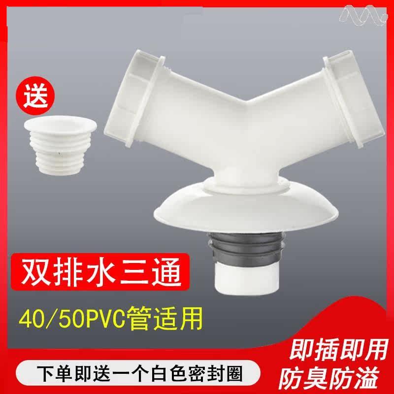 Washing machine sewers anti-influx water check valve drainage pipe three-way joint dedicated anti-inflammatory water mosquitoes