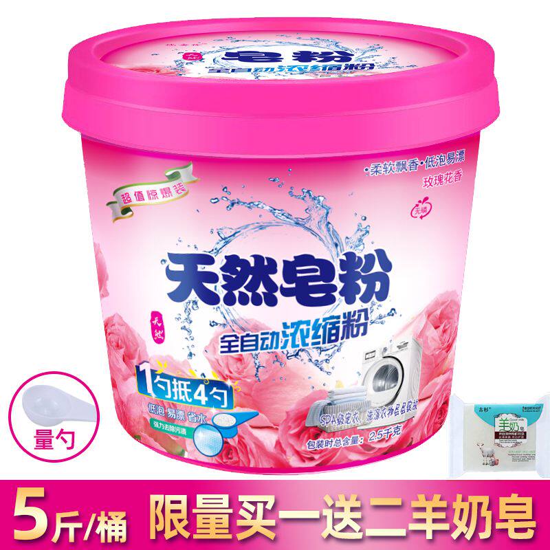 Household washing powder barrels household 10 jin large barrel jars washing powder fragrance lasting floral fragrance 10 jin wholesale