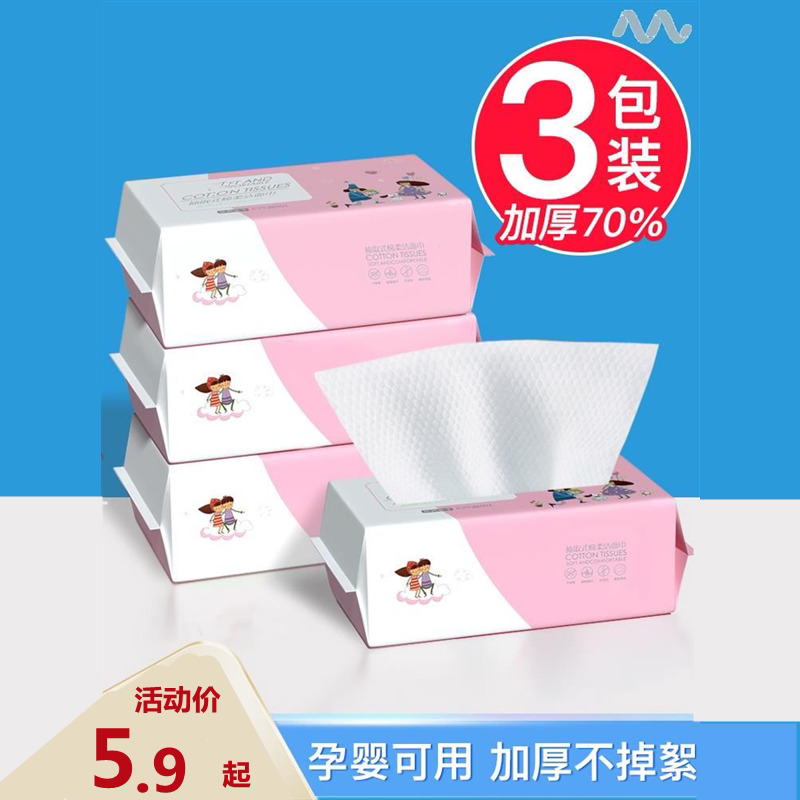 Washing face jin extraction paper disposable face towel thickened and widened children's mother and infant special cleansing paper towel