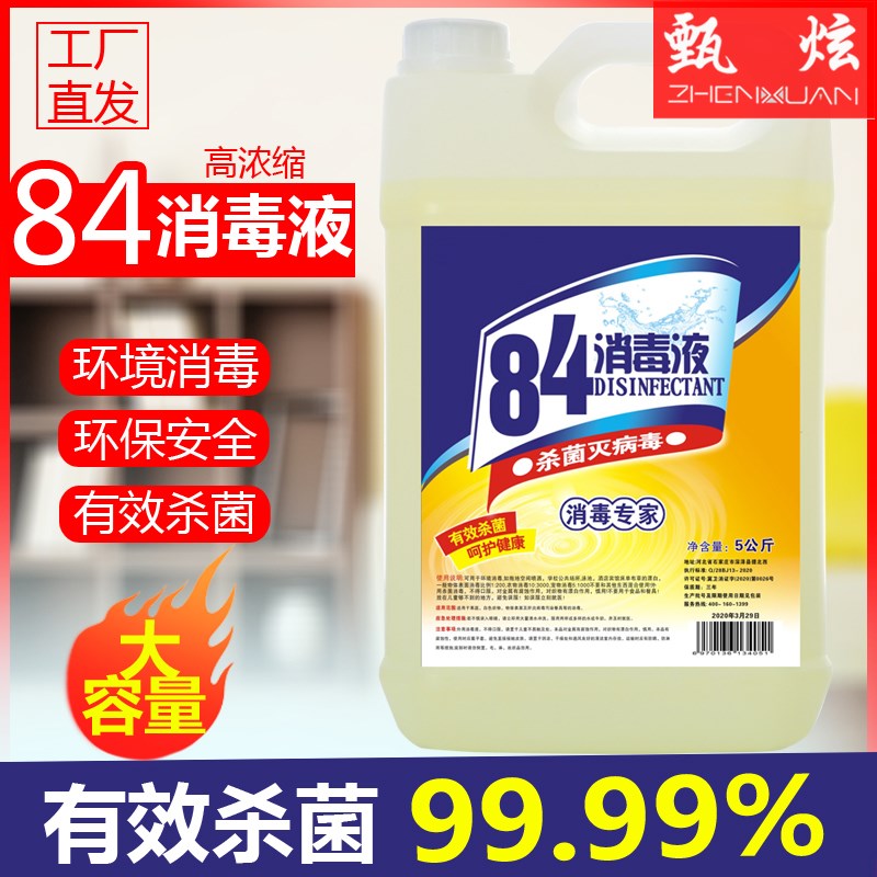 Eight-four-thimerosal household universal large barrel 10 catty bus 8 4 Disinfectant Eight 4 School Hotel Guesthouse