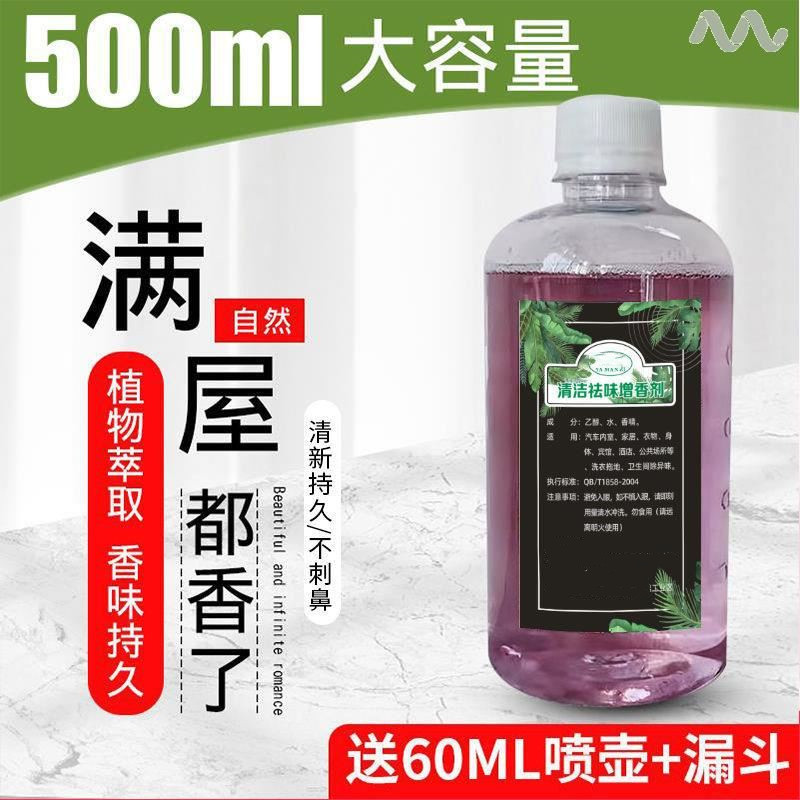 Perfume room with spray large bottled 500 ml Incense Supplement Liquid Hotel KTV Bar Guesthouse On-board Women Special