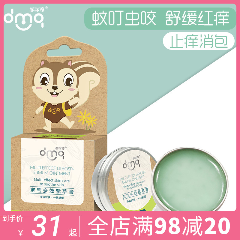 Duomiqi baby multi-effect comfrey ointment mosquito bites and itching for children, infants and pregnant women special mosquito repellent cream