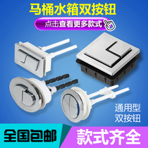 Toilet water tank button switch round rectangular double button old toilet water tank universal button accessories