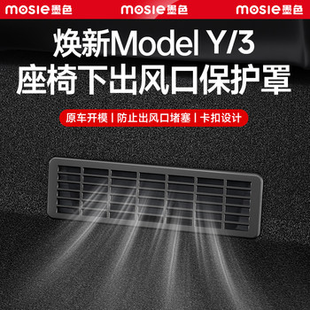 Suitable for tesla under-seat air outlet mask updated version model3/y l air-conditioning net protective decorative accessories