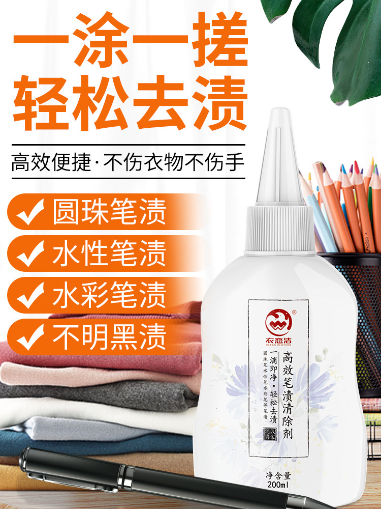Remove pen stains Handwriting artifact watercolor remover Wash neutral ball water-based mark marker pen cleaning agent Pen stain net
