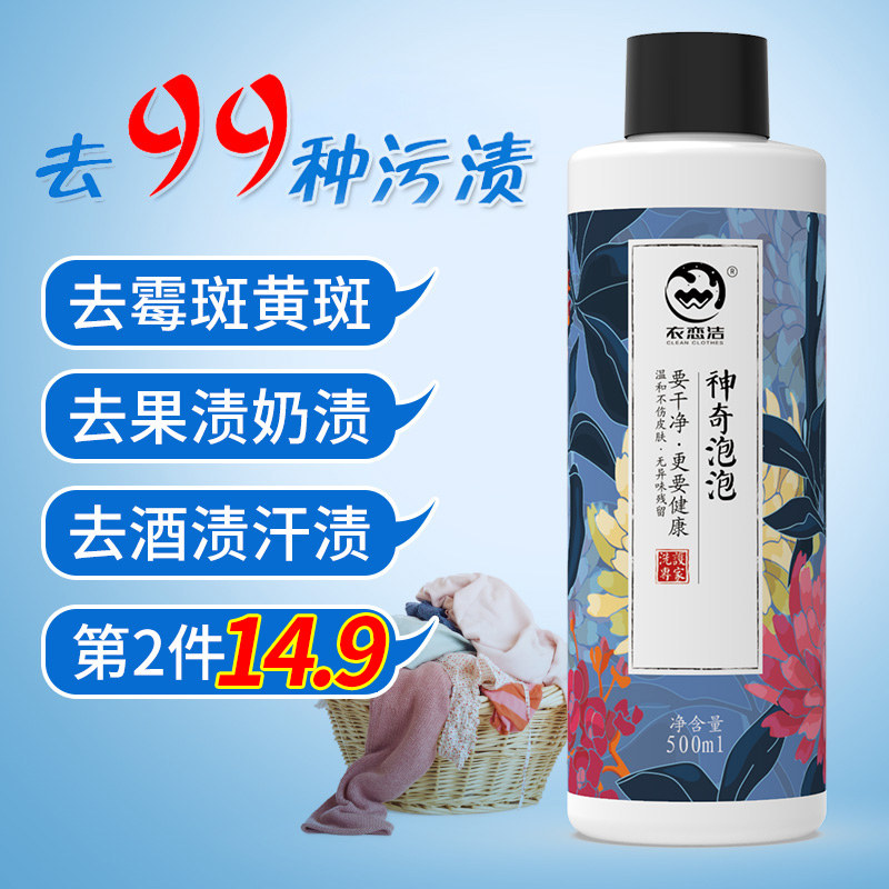 Clothing stain removal artifact Mildew mold cleaning Mildew decontamination decontamination detergent Washing clothes moldy yellow